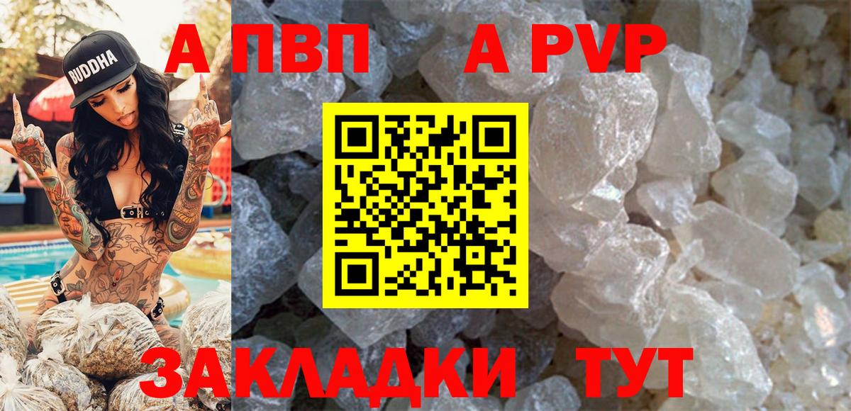 A-PVP крисы CK Кисловодск