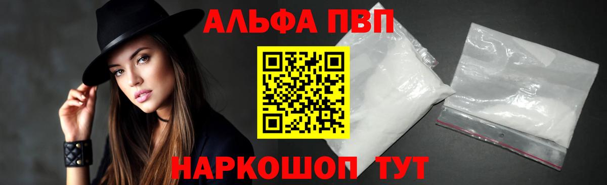 купить наркотик  A PVP СК  Вход с VPN  Кисловодск  А ПВП Соль  Alpha-PVP Соль 
