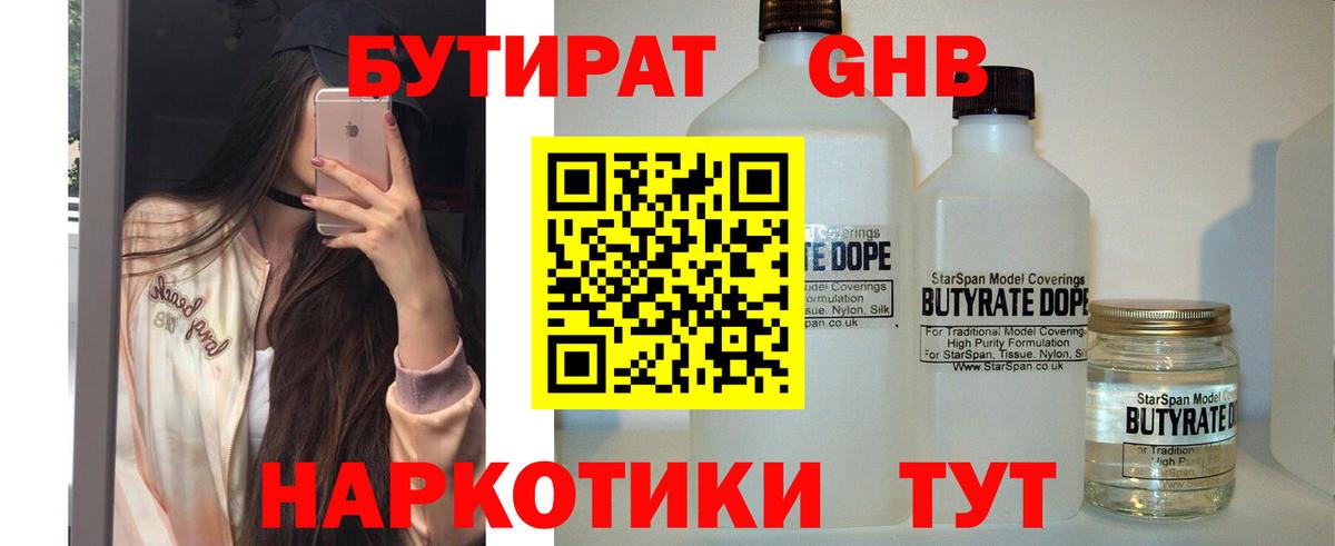 БУТИРАТ  Вход с VPN  Кисловодск  БУТИРАТ BDO 