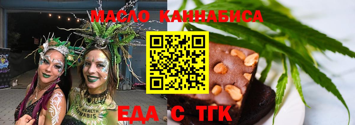 Печенье с ТГК конопля  Вход с VPN  Кисловодск 