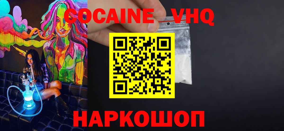 КОКАИН 97%  COCAIN  Кисловодск  Вход с VPN 