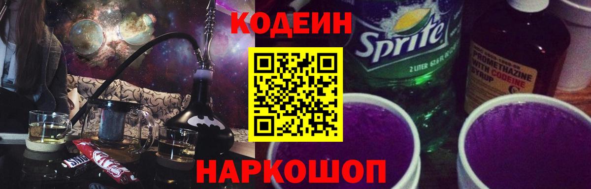 Кисловодск  Кодеин напиток Lean (лин)  Кодеин напиток Lean (лин)  Вход с VPN 