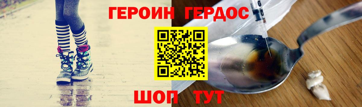 Героин VHQ Кисловодск