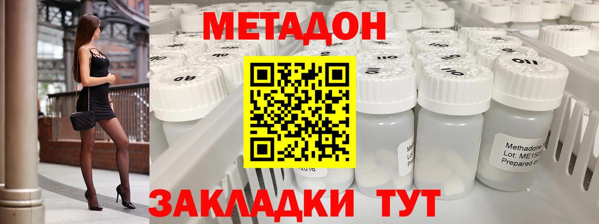 МЕТАДОН белоснежный  Вход с VPN  Кисловодск 
