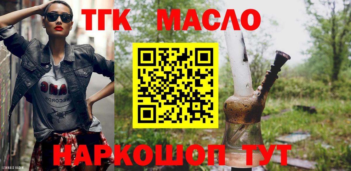 Кисловодск  Дистиллят ТГК Wax  Вход с VPN  ТГК THC oil 